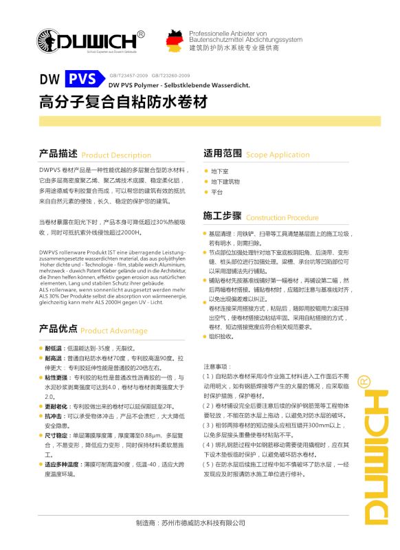 DWKAS濕鋪復(fù)合自粘防水卷材安裝事項